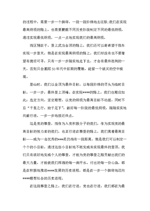20xx大学生入党思想汇报(共3页)