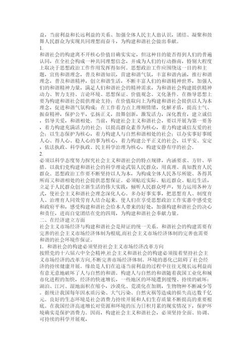 【精编】关于和谐社会的论文精选.docx