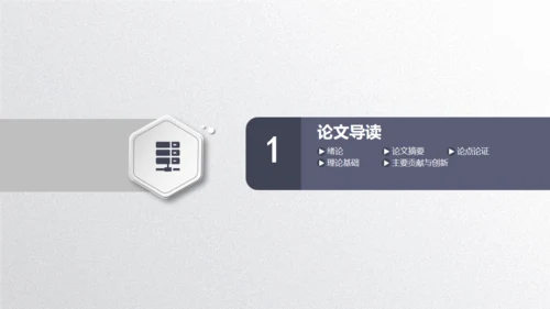 毕业论文答辩通用PPT模板演示文稿
