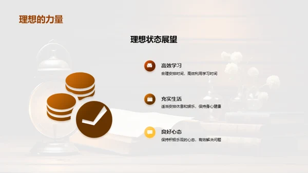 平衡学习与生活