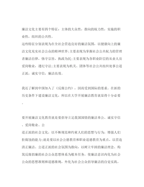 精编学习廉洁教育心得体会范文2.docx