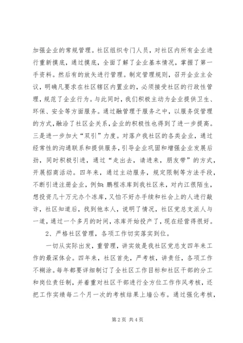 社区党总支换届选举四年工作报告 (2).docx