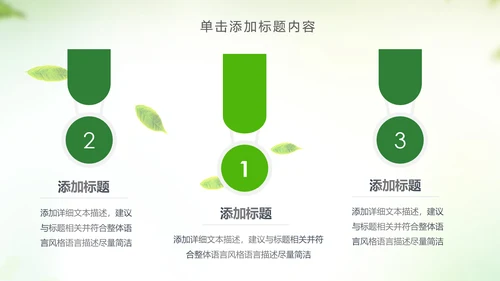 绿色低碳环保绿色出行环保公益PPT模板