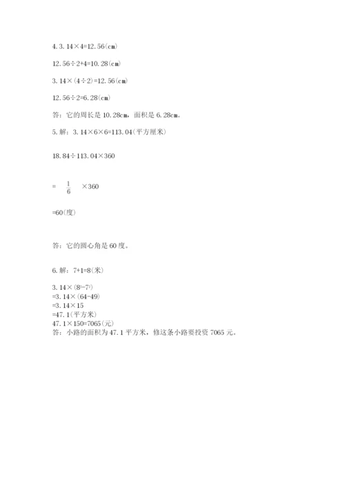 2022人教版六年级上册数学期末考试卷精品（名校卷）.docx