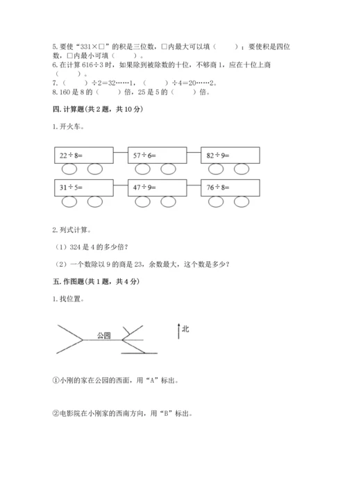人教版三年级下册数学期中测试卷【真题汇编】.docx