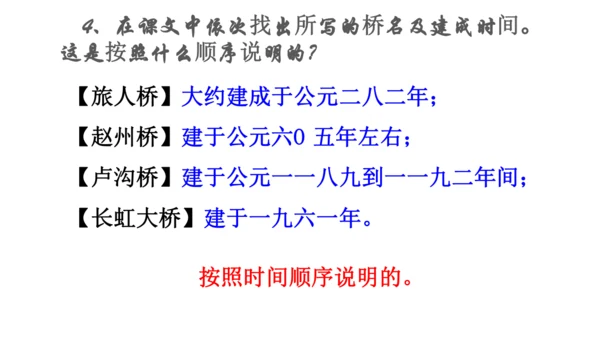 18 中国石拱桥 教学课件