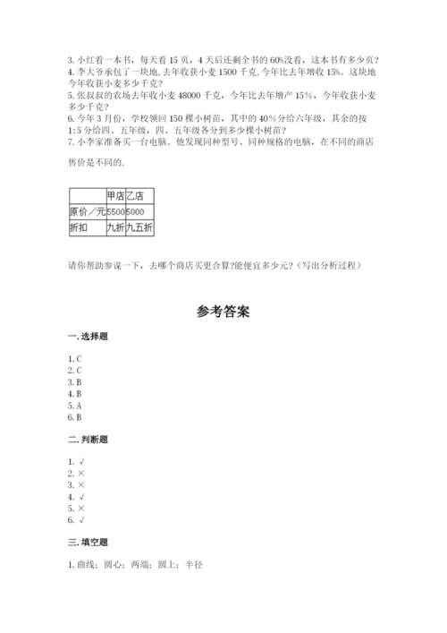 小学数学六年级上册期末考试试卷（a卷）word版.docx