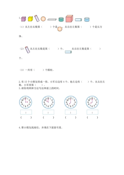 2022人教版一年级上册数学期末测试卷及参考答案【研优卷】.docx