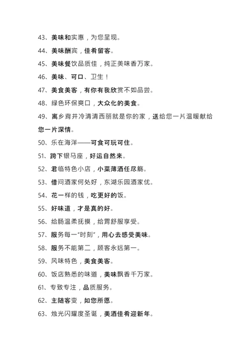 餐饮企业文化口号