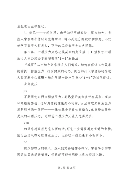 办公族的8个健康午休法_1.docx