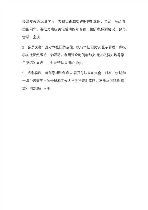 东升小学英语社团活动方案