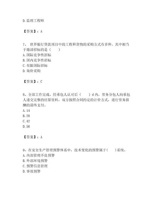 一级建造师之一建建设工程项目管理考试题及完整答案易错题