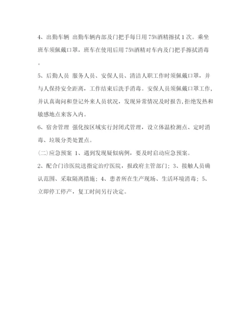 精编之新型肺炎防控应急预案.docx