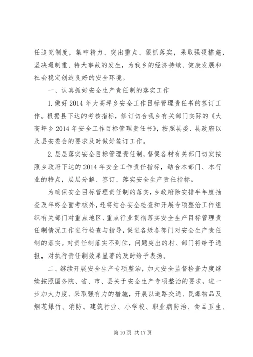 第一篇：建筑安全生产个人工作计划全市建筑安全生产工作的主要目标是：.docx