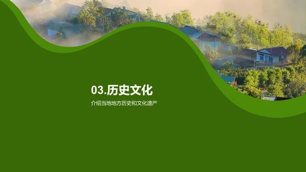 绿色商务现代旅游文化介绍PPT模板