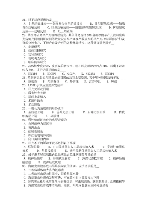 江西省眼科学主治医师眼科激光模拟试题