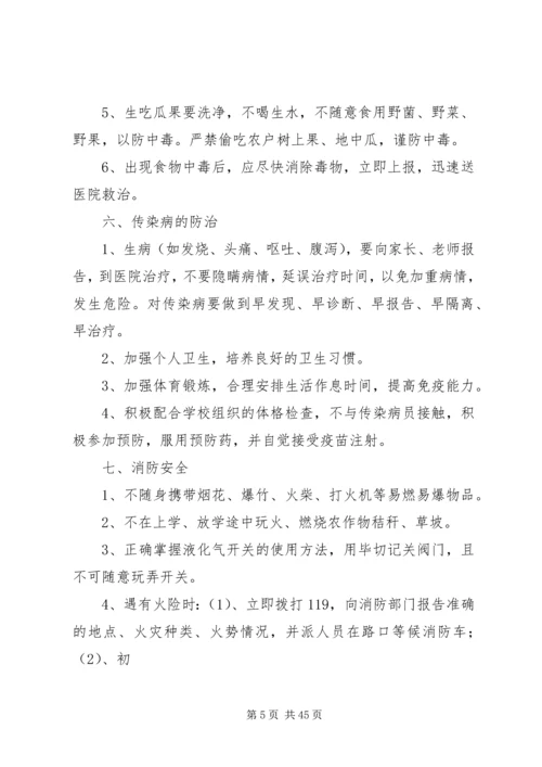 农村小学生安全教育常识.docx