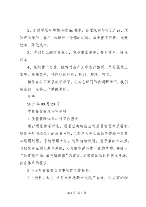 管理评审报告各部门汇总 (4).docx