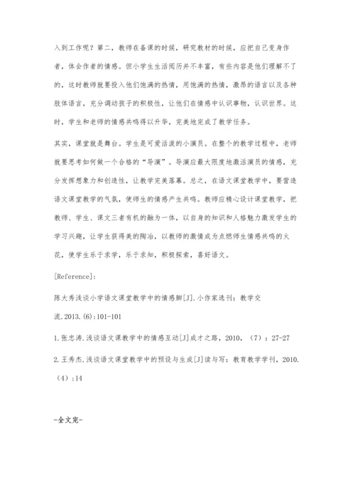 浅析小学语文课堂教学中的情感共鸣.docx