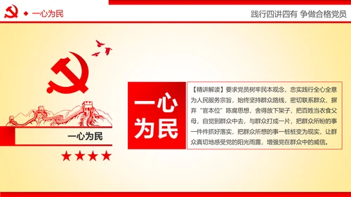 践行四讲四有争做合格党员专题讲座PPT