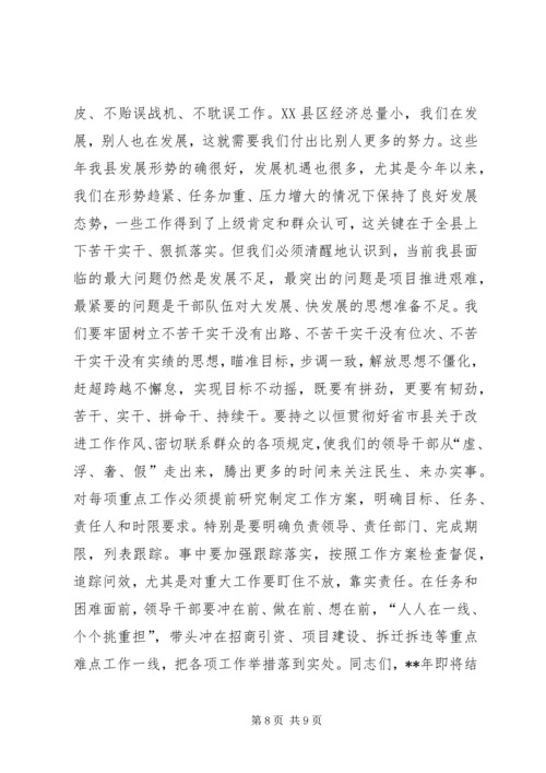 县政府专题会议讲话.docx