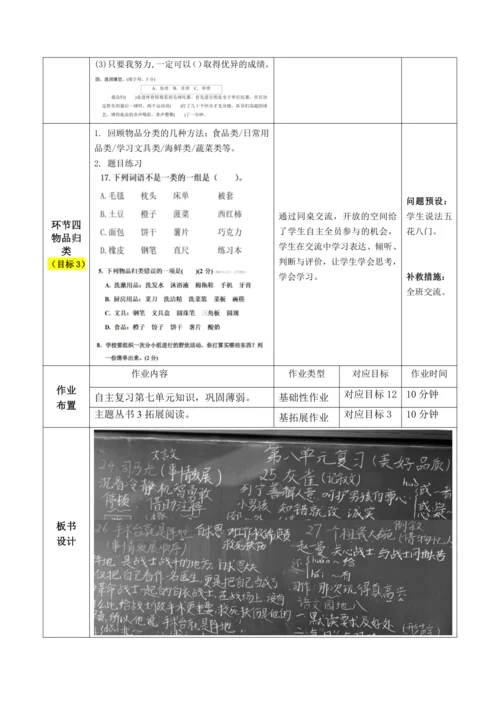 第8单元 阅读和习作复习