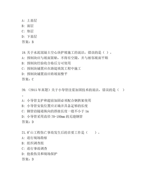 教师精编国家二级建筑师考试通关秘籍题库附答案精练