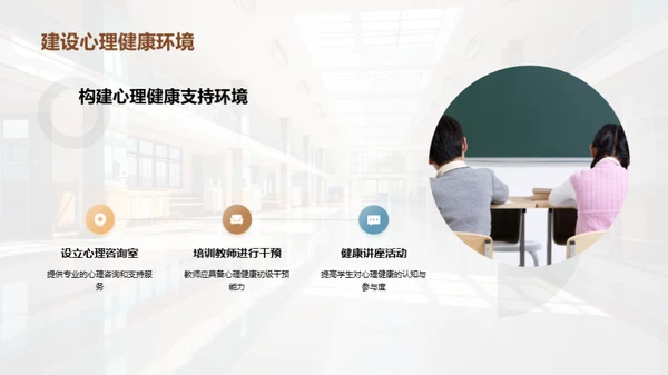 青少年心理健康之道