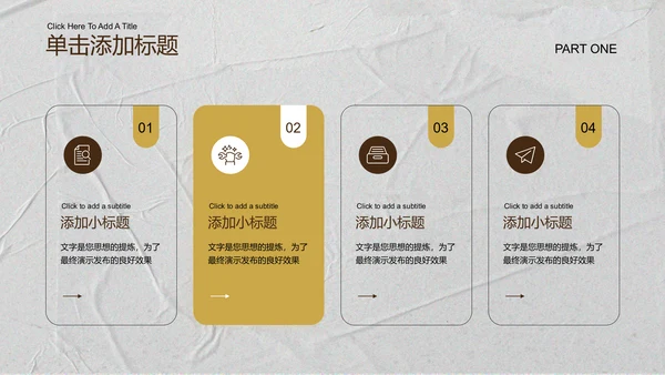 棕色简约风格通用PPT演示模板