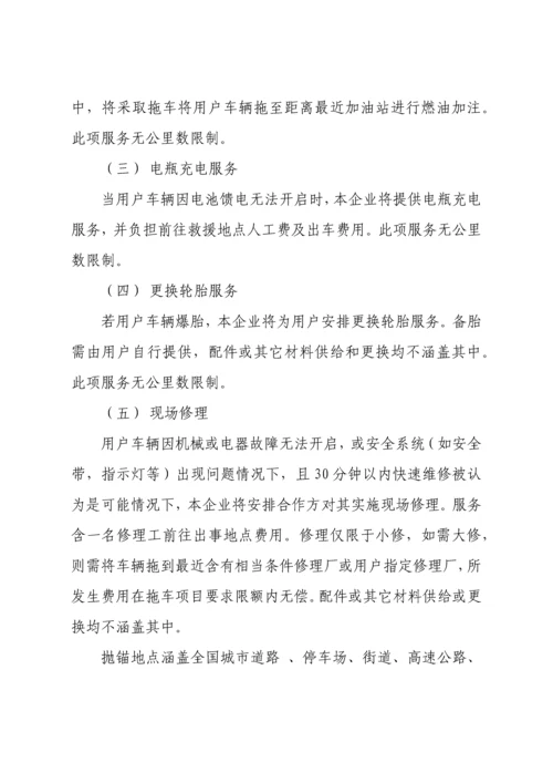 华信车险客户增值服务专业方案.docx