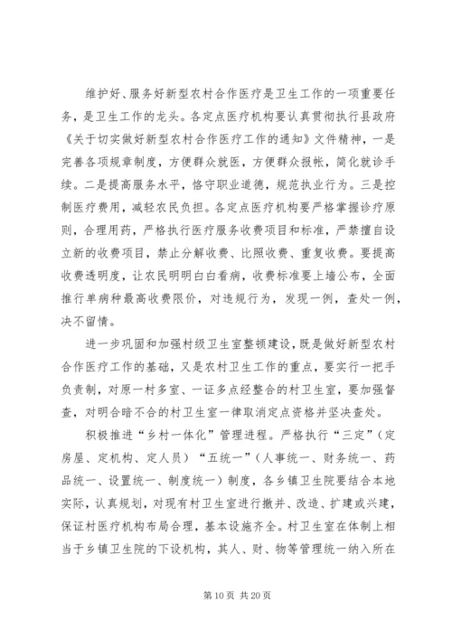 在全县卫生工作会议上的工作报告.docx