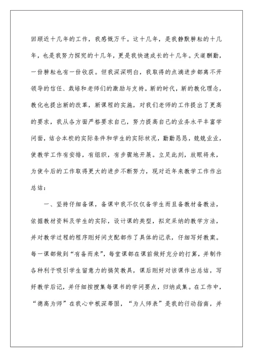 2022关于生物教师年终考核总结范文