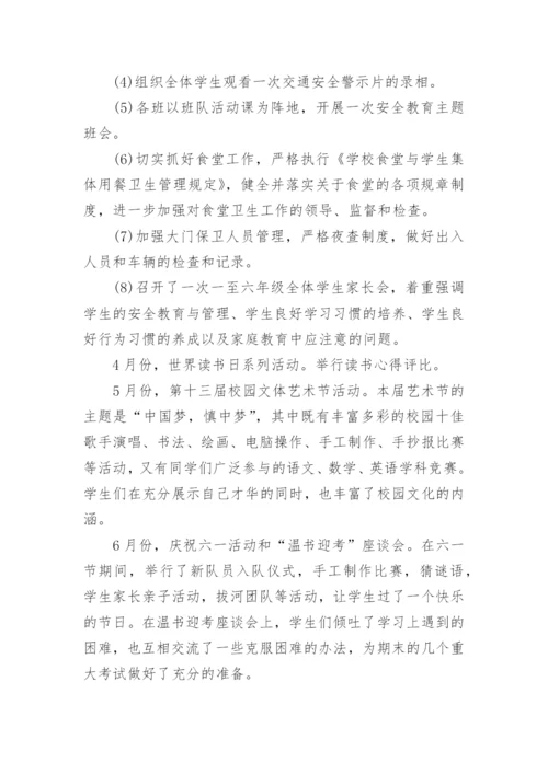 中小学德育工作总结7篇.docx