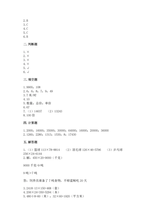 苏教版四年级下册数学第三单元 三位数乘两位数 测试卷含完整答案（必刷）.docx