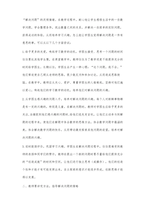 提高学困生解决问题能力的策略.docx