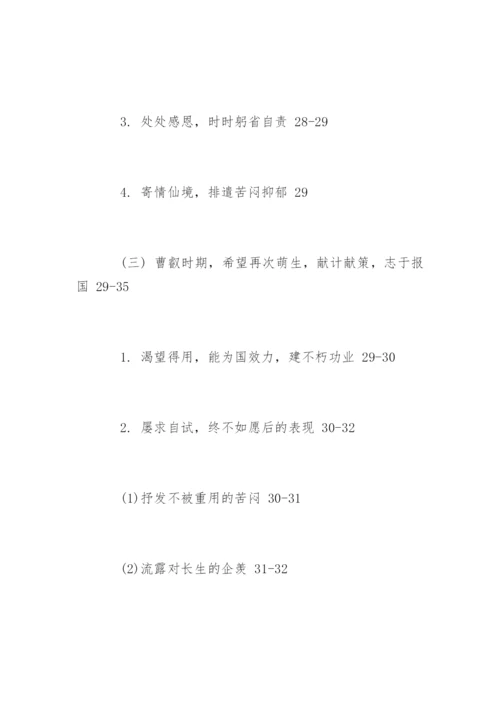 古代文学毕业论文提纲.docx