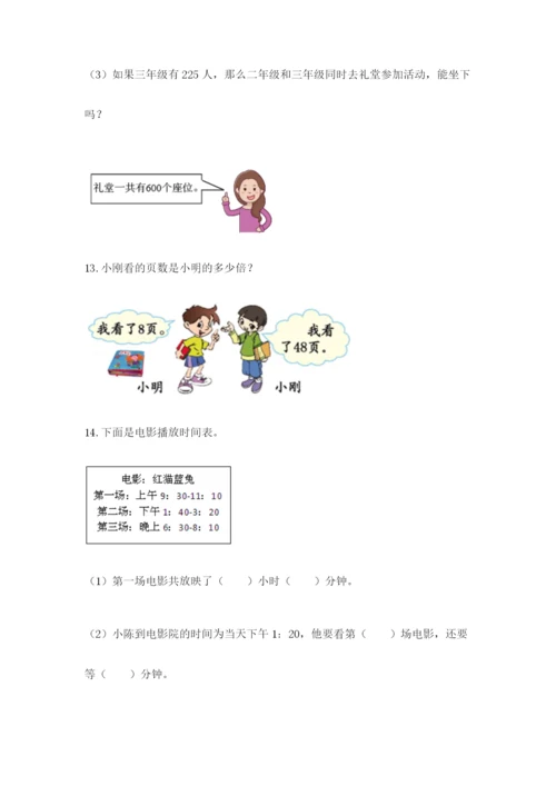 小学三年级数学应用题50道附参考答案【轻巧夺冠】.docx