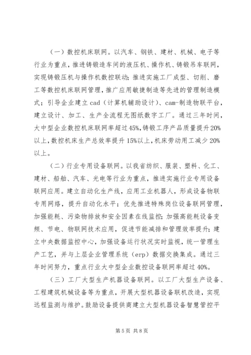 企业机联网工程建设意见.docx