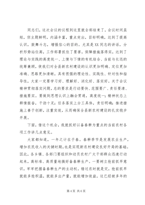 在全县新农村建设动员会上主持词范文.docx
