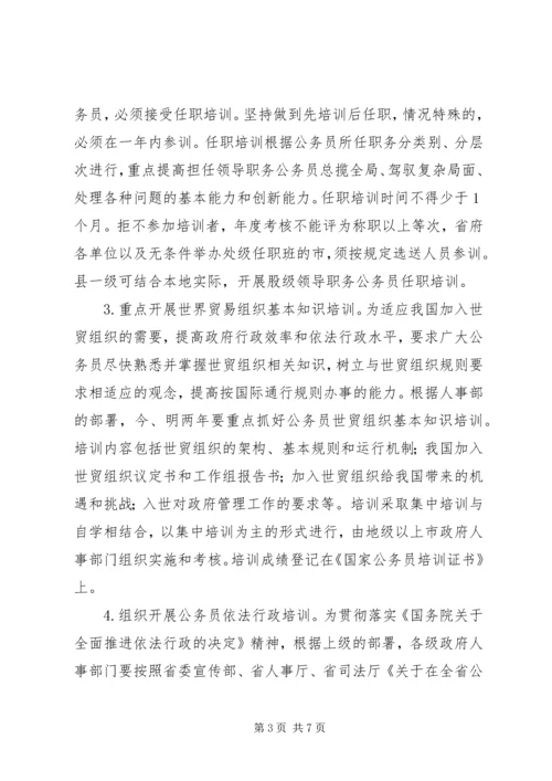 省公务员培训计划.docx