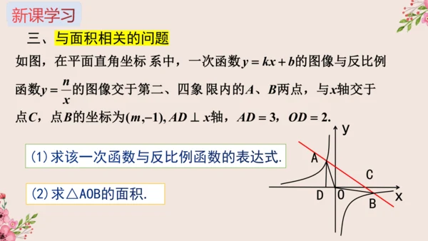 第26章 反比例函数与一次函数综合课件(共19张PPT)