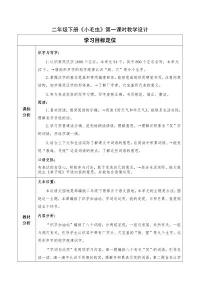 【大单元】统编版语文二下第五单元《语文园地五》第一课时 教学设计
