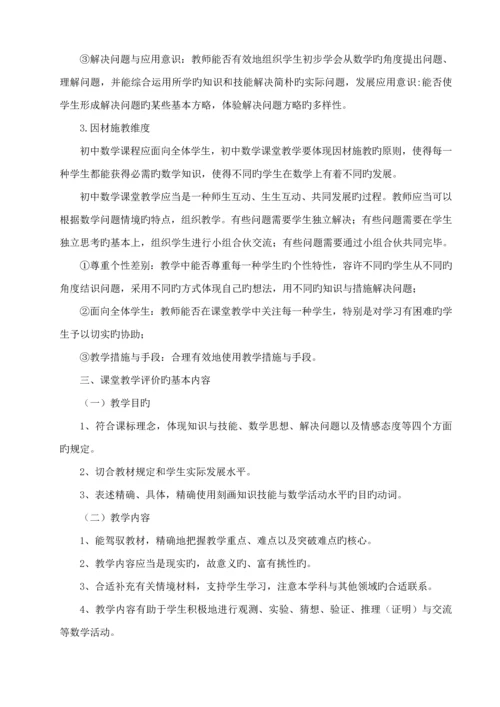 各科初中课堂教学评价重点标准.docx