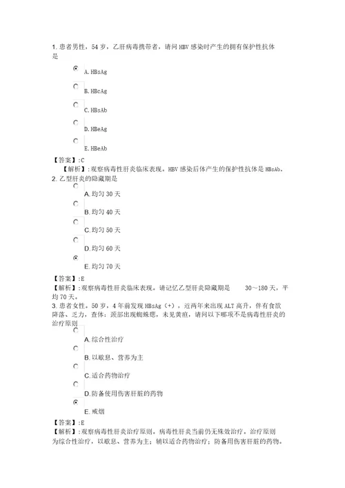 73系统精讲传染病病毒性肝炎病人的护理