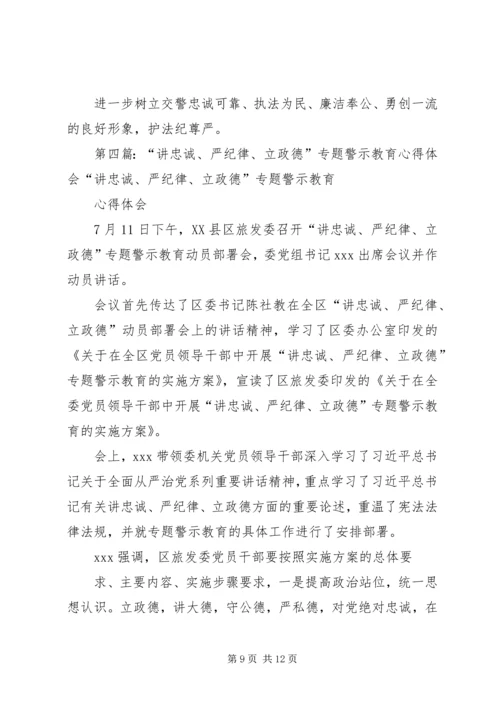 黄岗镇教育系统“讲忠诚、严纪律、立政德”专题警示教育学习计划.docx