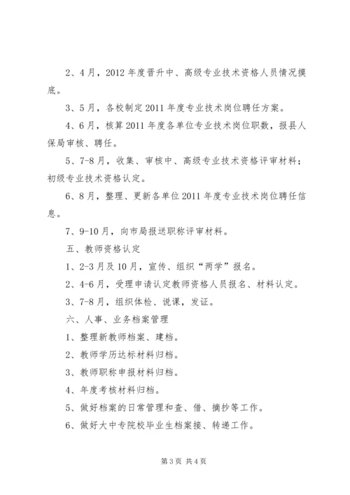 教体局人事股工作计划.docx