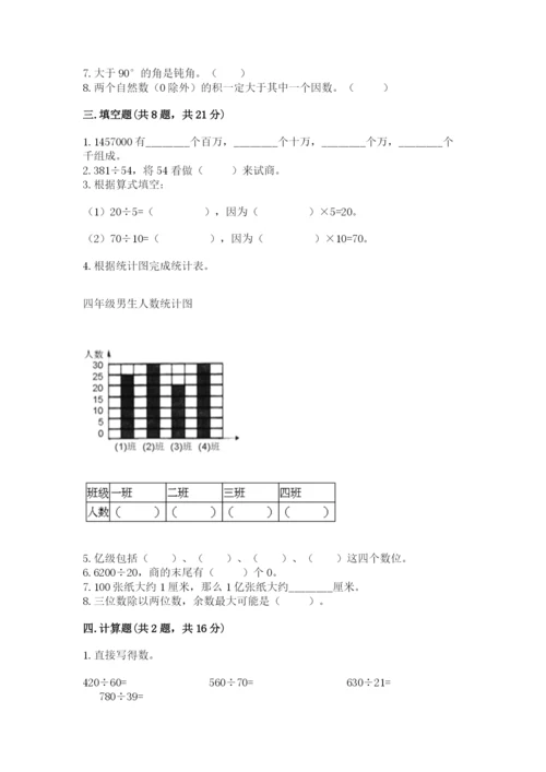 人教版四年级上册数学期末测试卷及参考答案（培优b卷）.docx