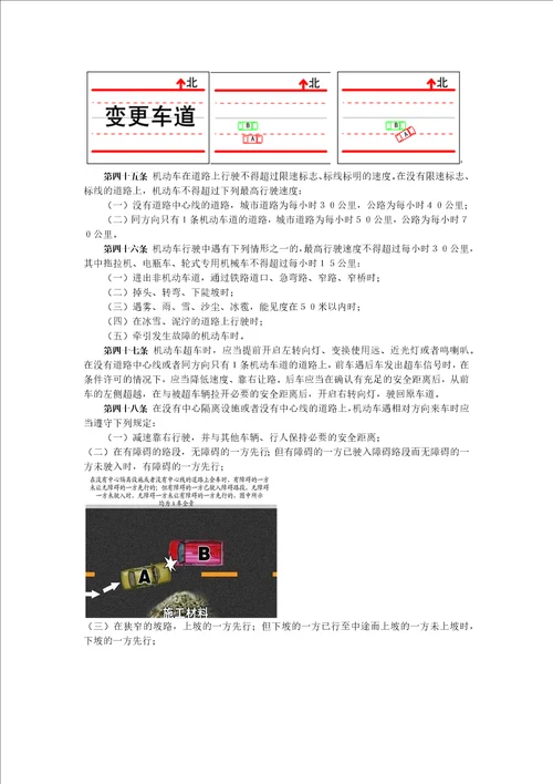 图解道路交通事故责任划分及法律依据