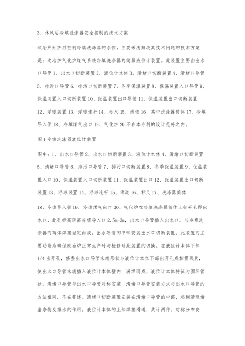 欧冶炉冷填洗涤器液位计设计及操作实践.docx