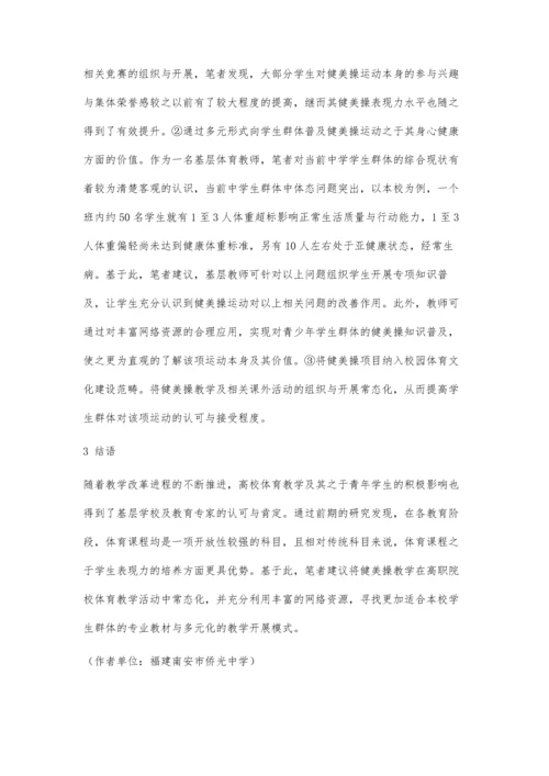 中学生健美操表现力的影响因素及培养策略.docx